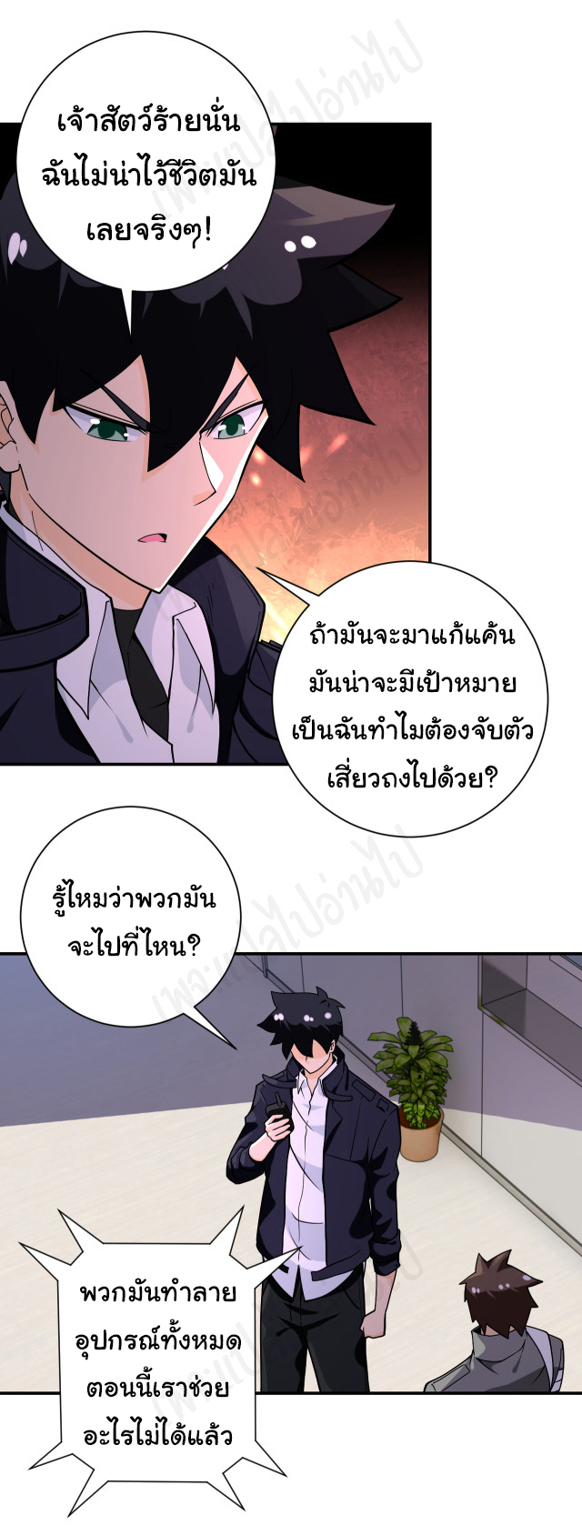 Apocalyptic Super System ตอนที่ 251 หน้า 26