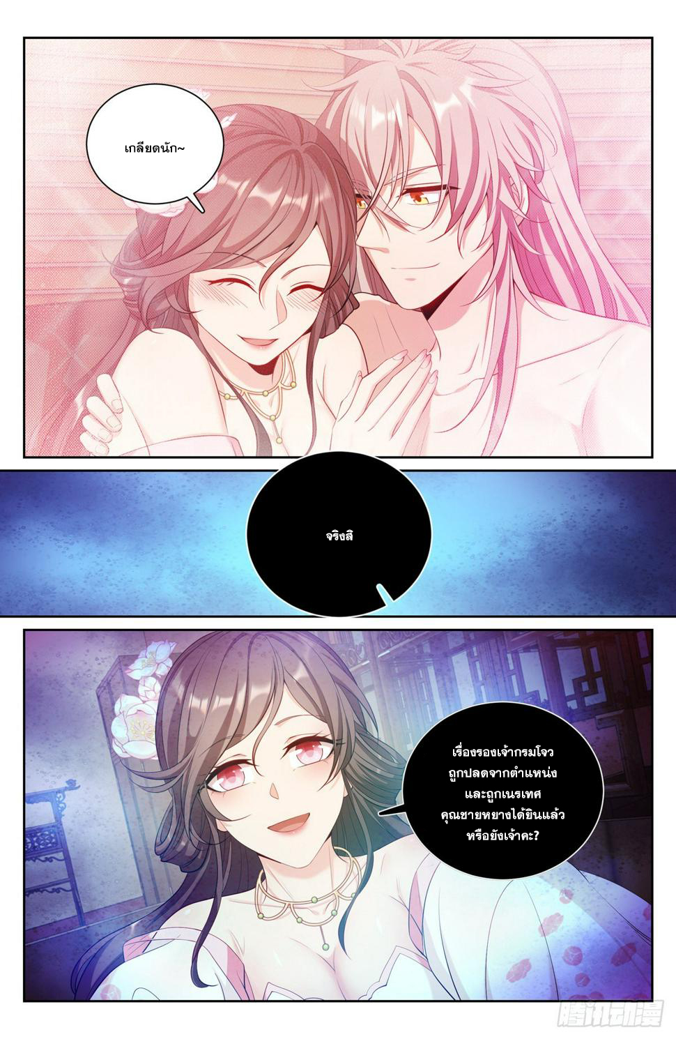 ผู้พิทักษ์รัตติกาล ตอนที่ 91 หน้า 8