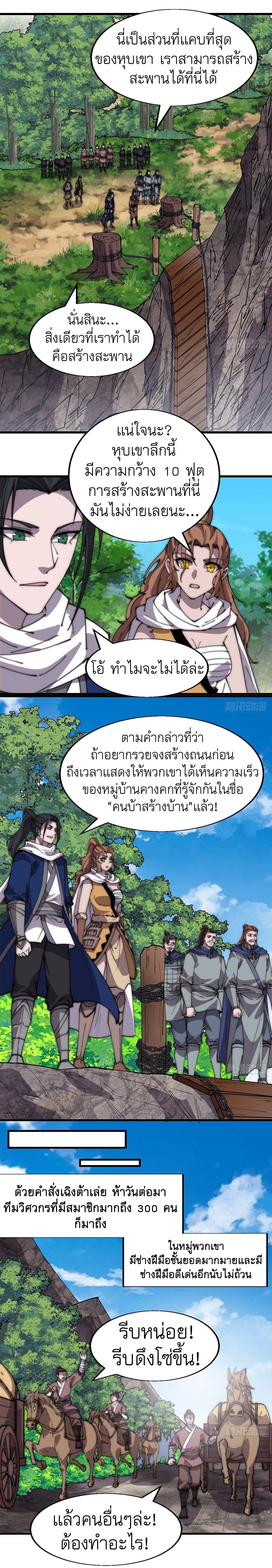 Starting a Mountain ตอนที่ 333 หน้า 5