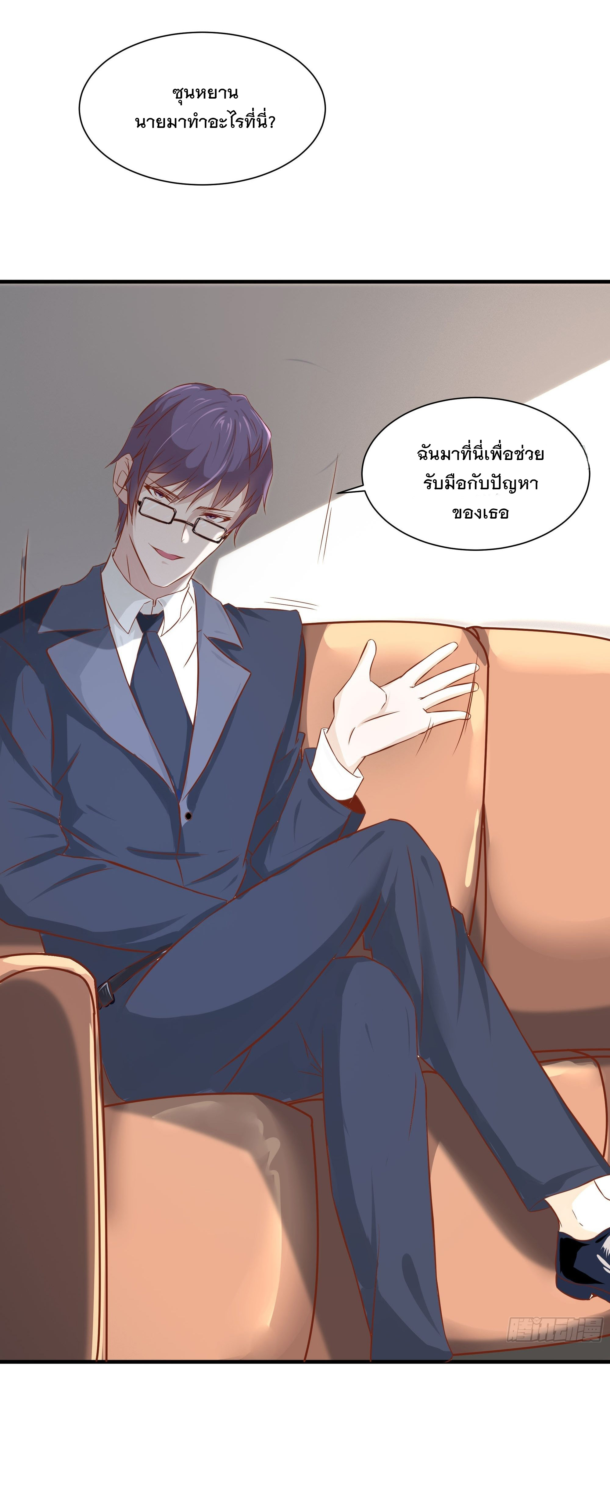 พ่อของฉันเป็นเทพสงครามที่แข็งแกร่งที่สุด ตอนที่ 27 หน้า 21