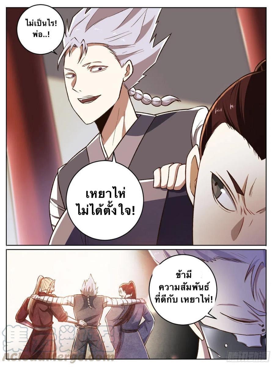I am God ข้าคือเทพเจ้า เกิดไหม่ ตอนที่ 31 หน้า 4