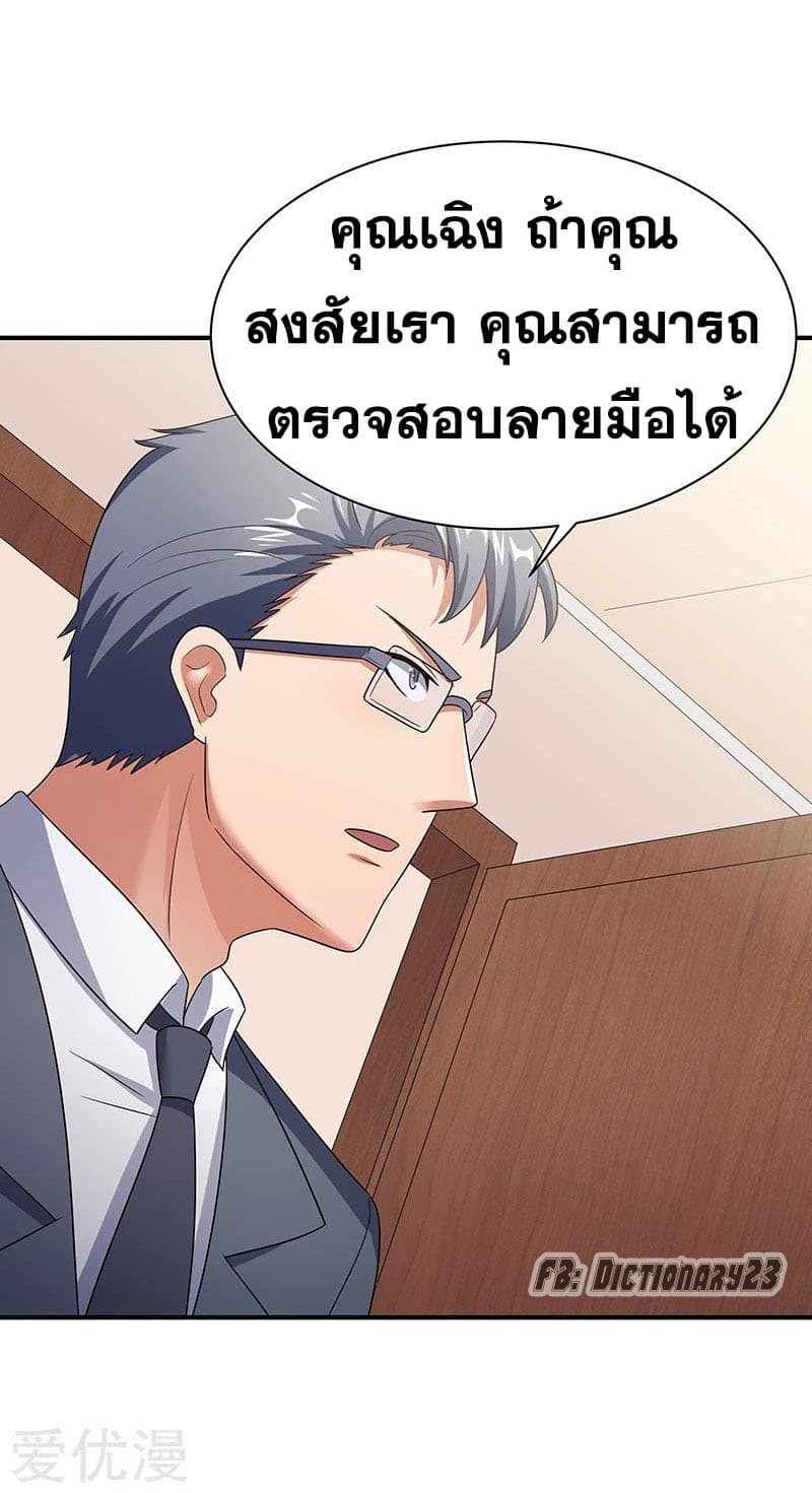 โครตเกรียนเซียนโอสด ตอนที่ 49 หน้า 26