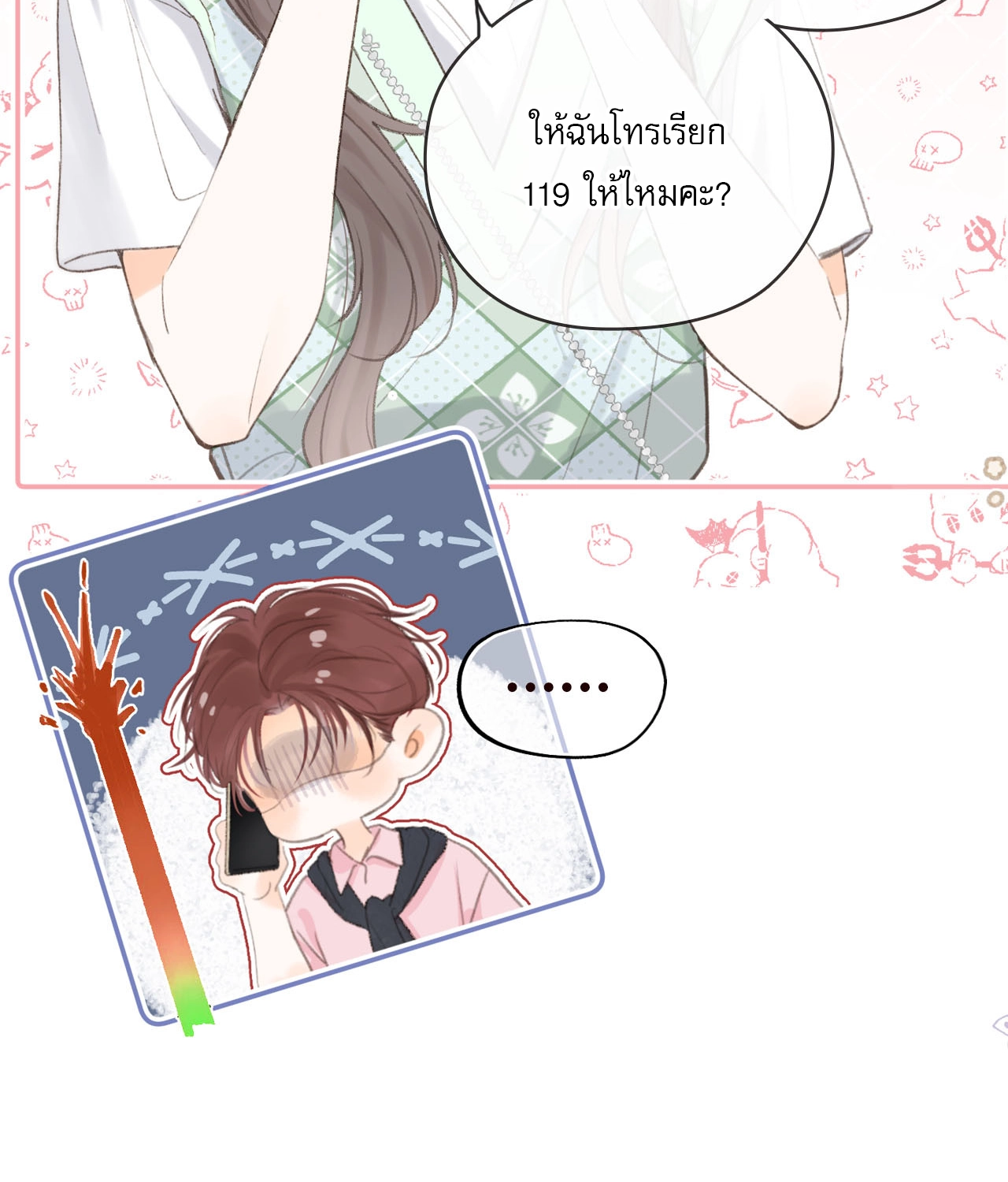You Are My Desire | เธอคือฝันหวานละมุน ตอนที่ 2 หน้า 33