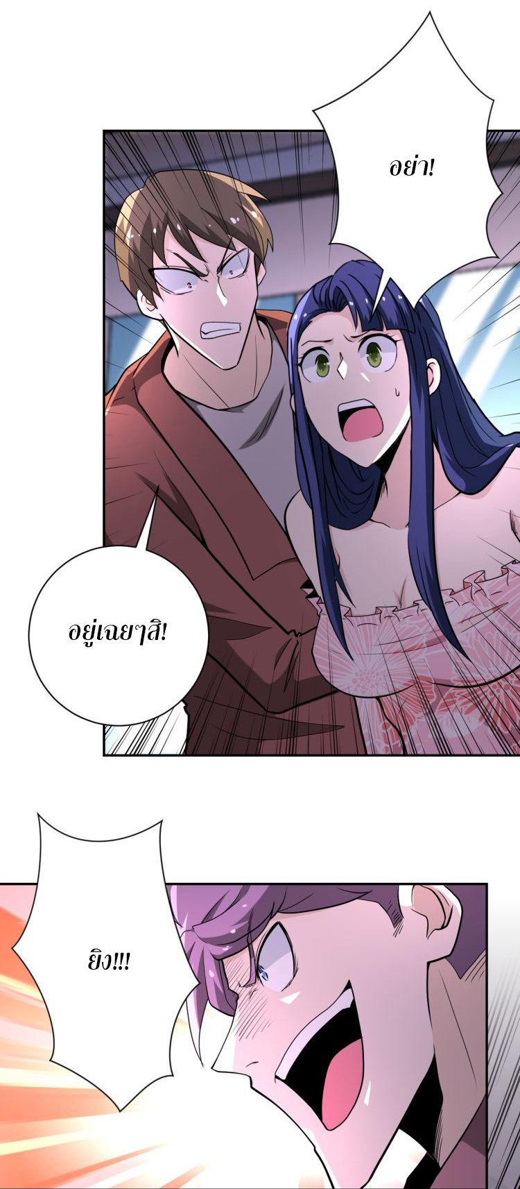 Apocalyptic Super System ตอนที่ 146 หน้า 3