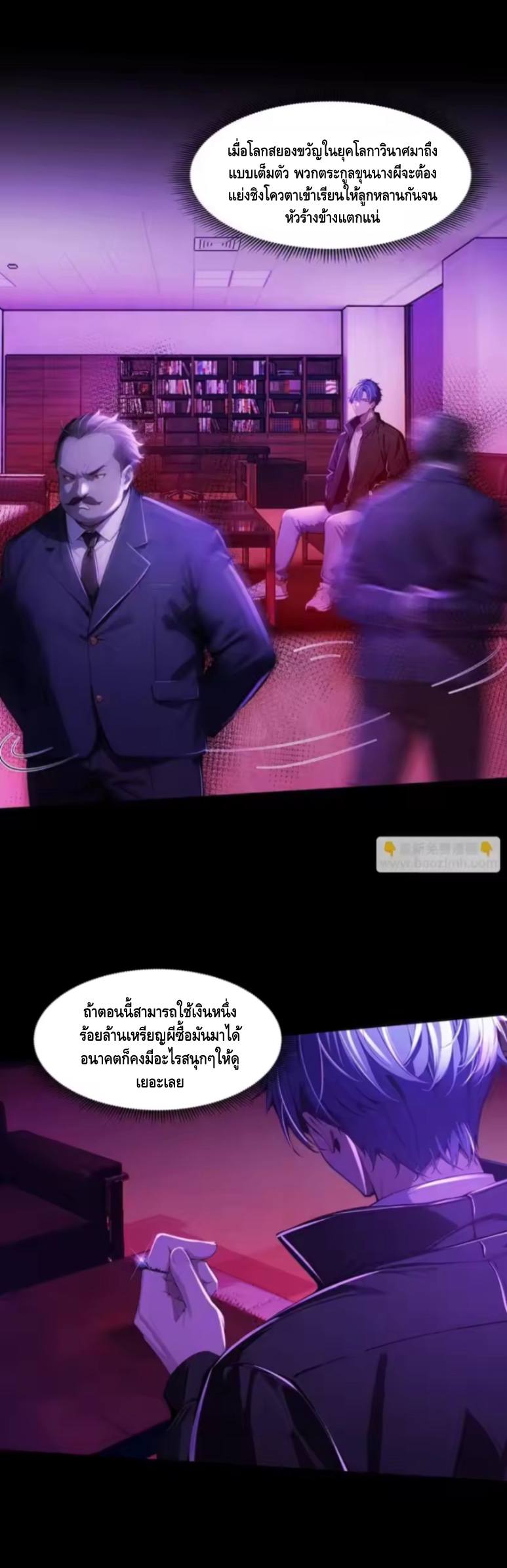 อาถรรพ์ฟื้นคืน : เริ่มต้นด้วยเงินผีหมื่นล้านล้าน ตอนที่ 18 หน้า 29