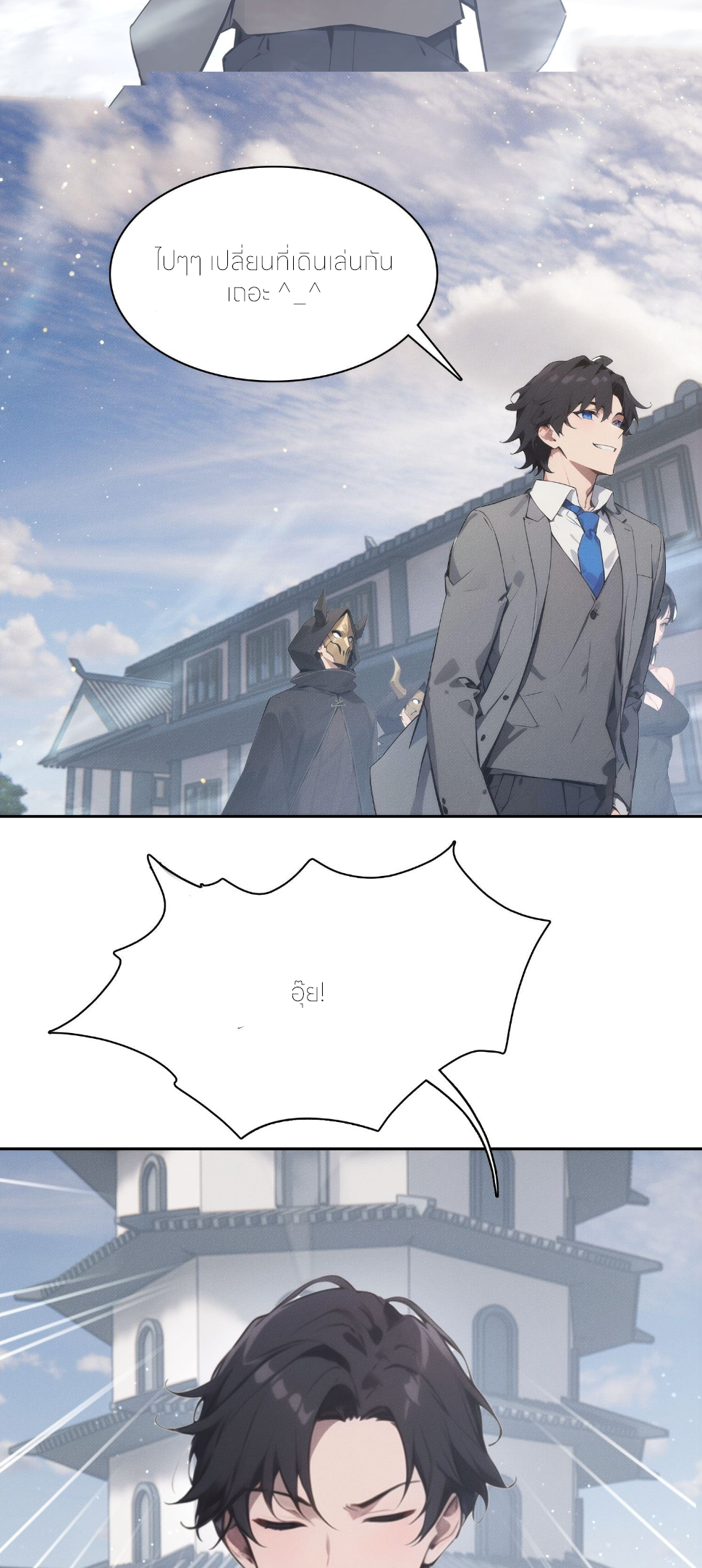ชีวิตใหม่ในฐานะไป๋อู๋ฉาง ตอนที่ 15 หน้า 23