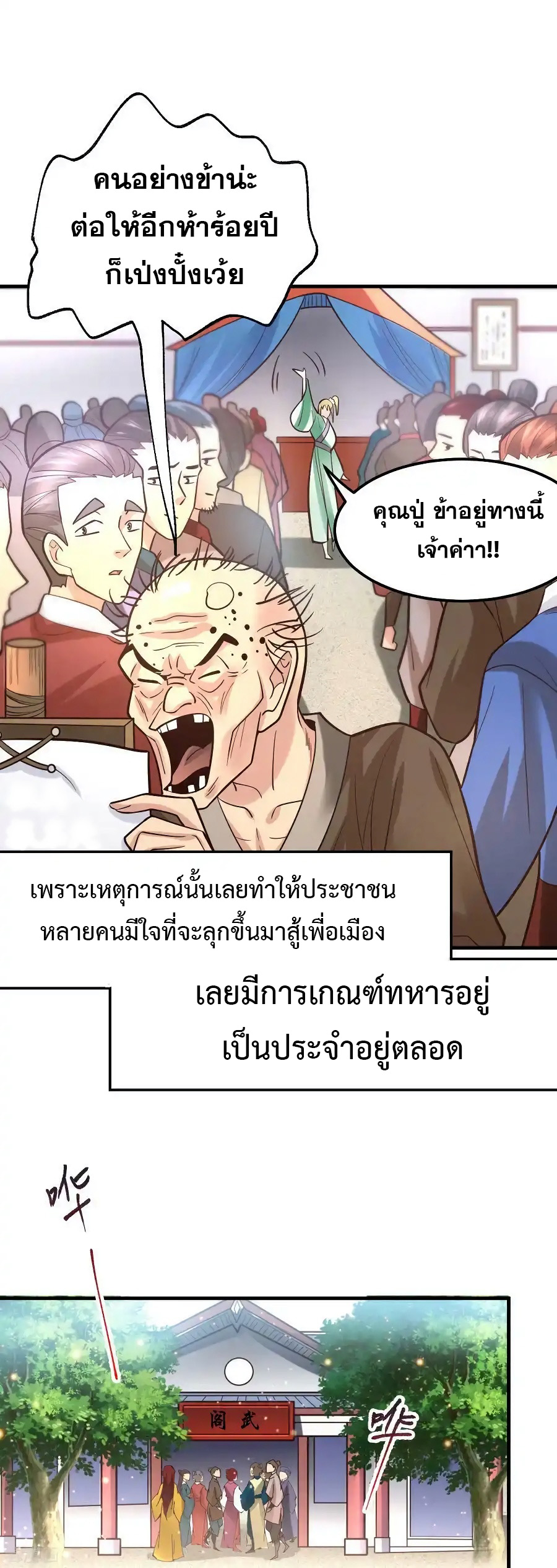 เซียนร้อยรักเขยนี้ขอบ่มเซียนให้พ่อตา-Immortal Husband on The Earth ตอนที่ 3 หน้า 3