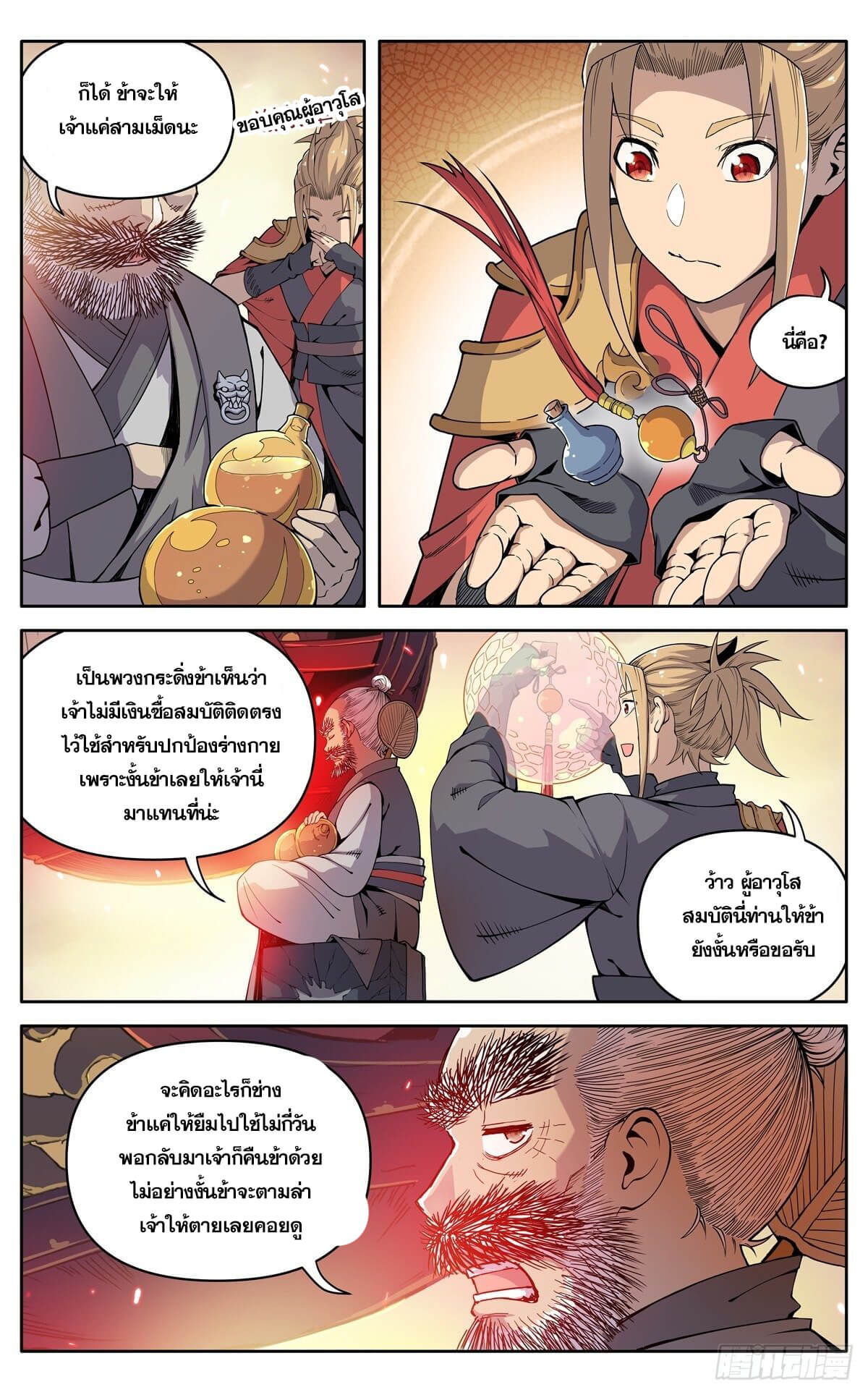 นิกายปีศาจไม่วุ่นวายจริงๆ ตอนที่ 18 หน้า 3