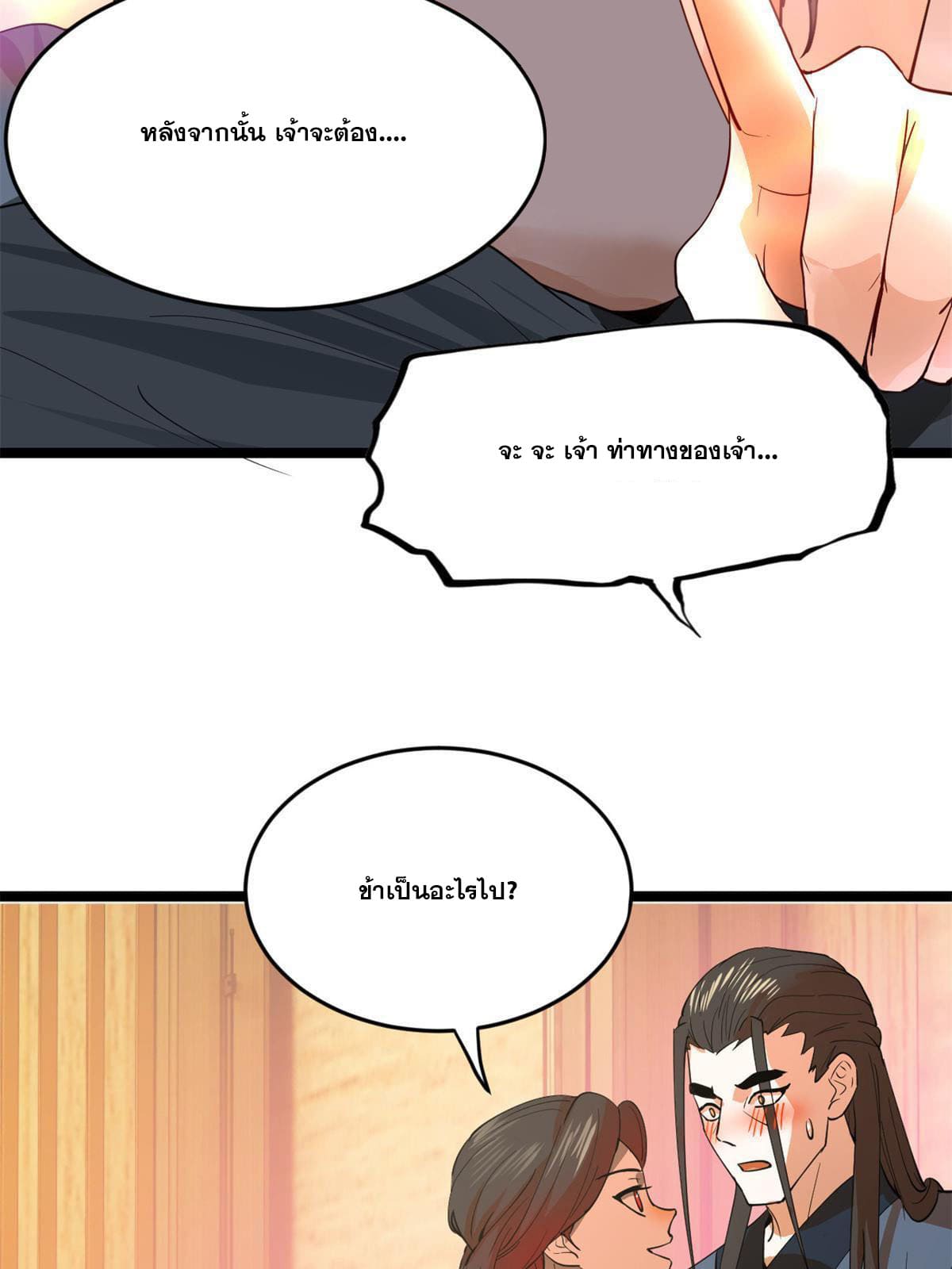 ลูกเขยที่แกร่งสุดในปฐพี (ทันจีน) ตอนที่ 20 หน้า 82