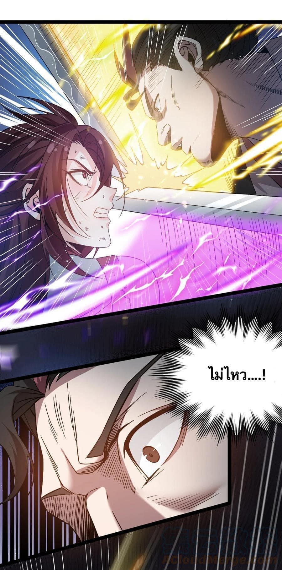 มหาบุรุษ ในตำนาน ตำนานที่หลับใหล (ศิษย์เบิ้มๆ) ตอนที่ 54 หน้า 34