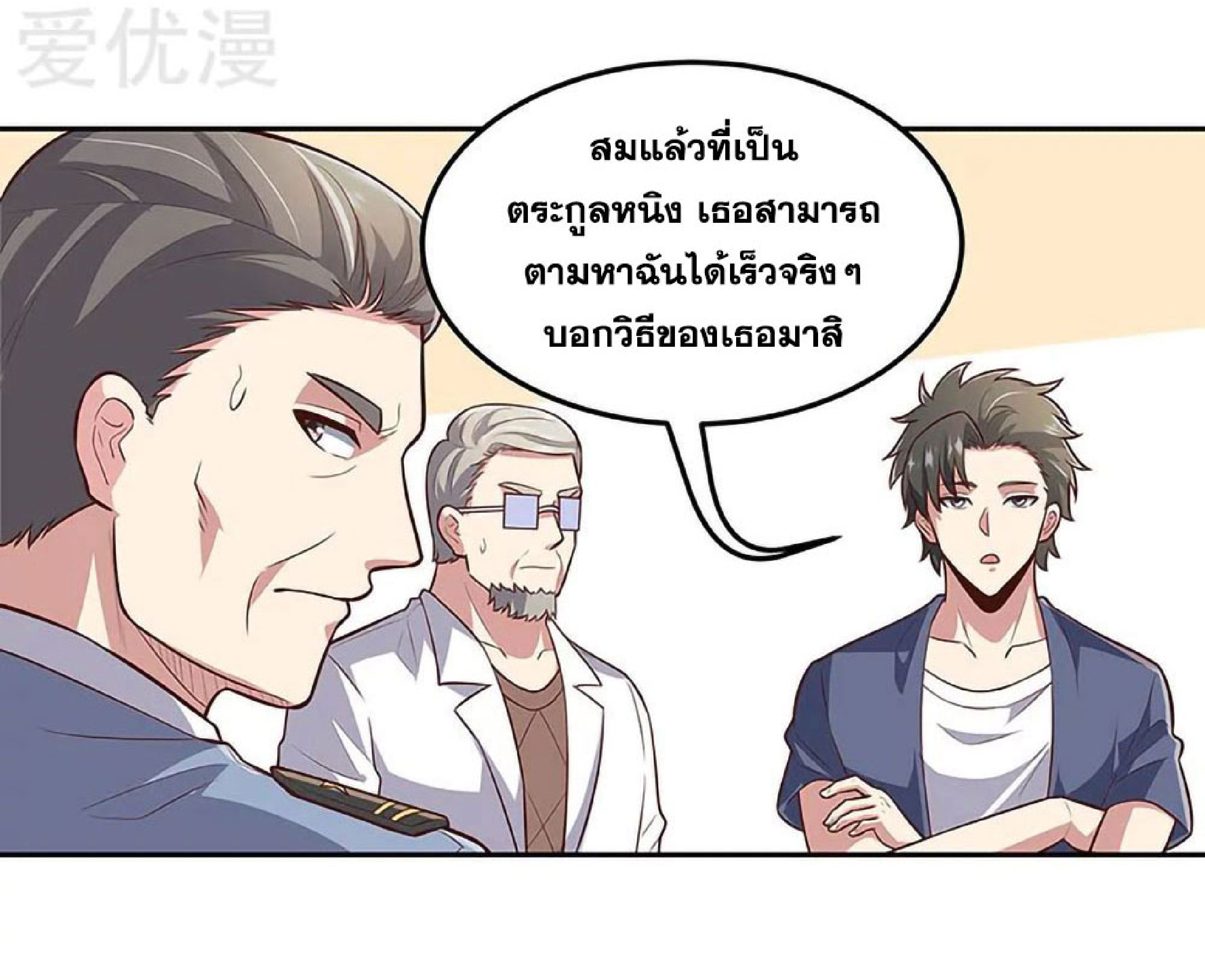โครตเกรียนเซียนโอสด ตอนที่ 108 หน้า 17
