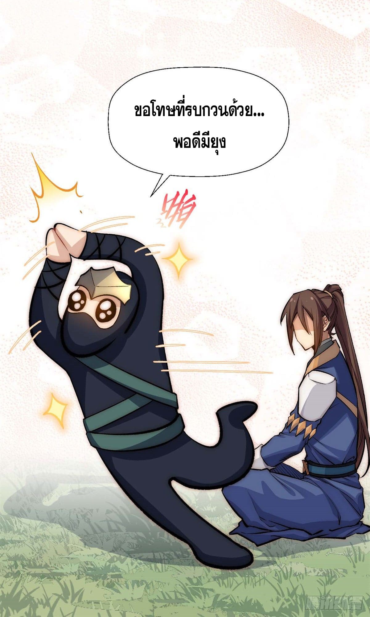 ระบบสุ่มดวงชะตา(ทันจีน) ตอนที่ 28 หน้า 14