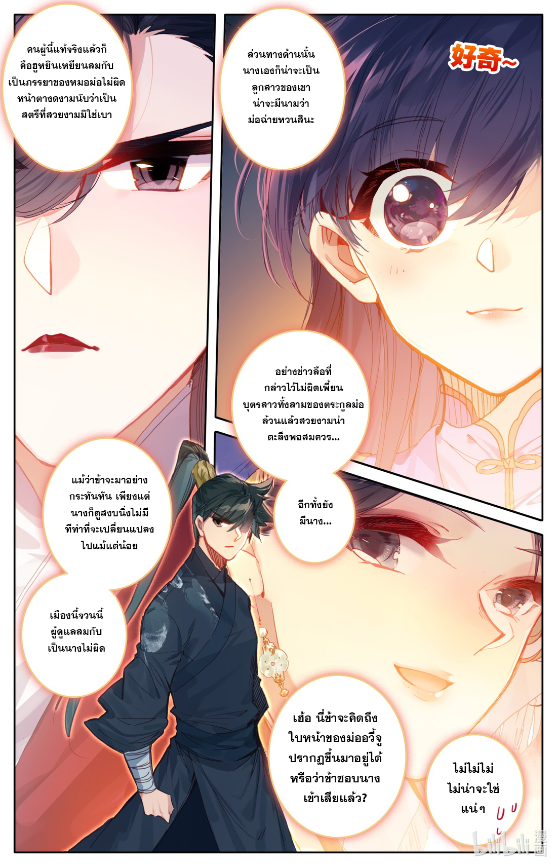 A record of a mortal's journey to immortality(ทันจีน) ตอนที่ 48 หน้า 2