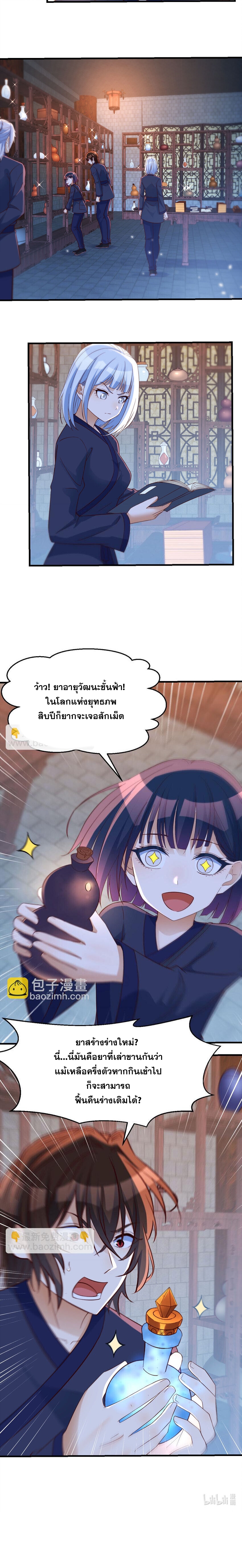 หนี้รักมากมายก่อนที่ข้าจะเป็นเซียน ตอนที่ 96 หน้า 10