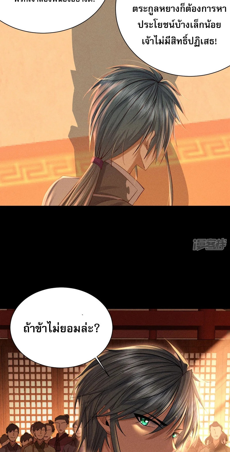 ราชันย์สุดขอบสวรรค์ ตอนที่ 3 หน้า 43