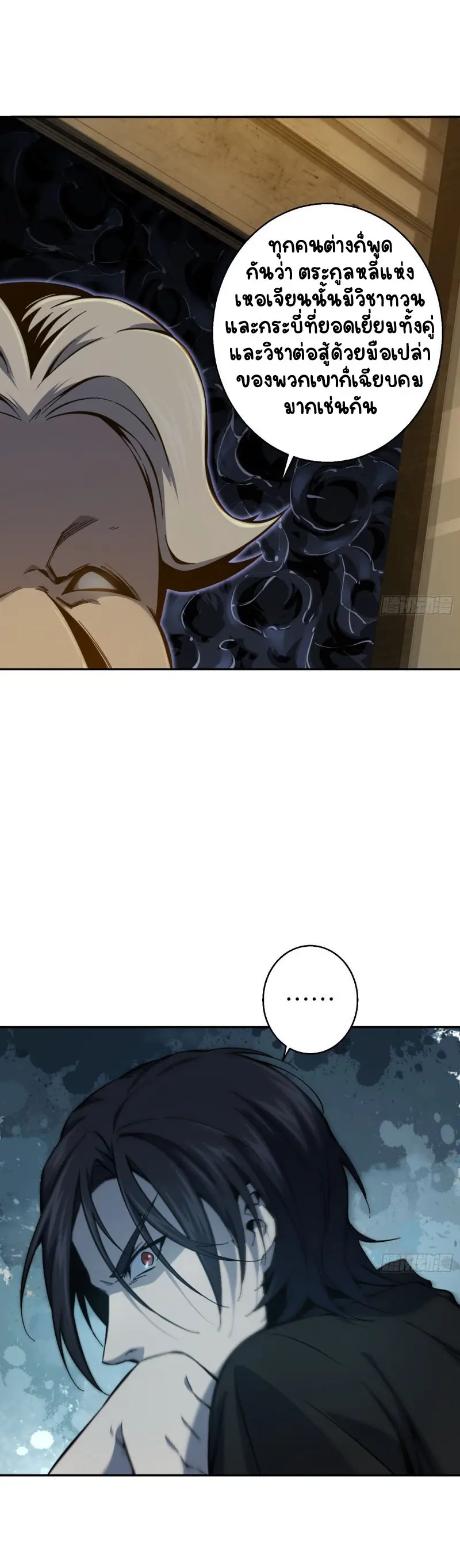 All starts with Ubume ตอนที่ 2 หน้า 32