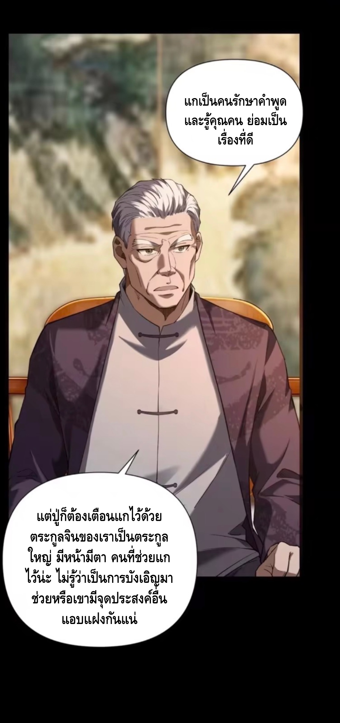ลูกเขยบ้านนี้คือสุดยอดนักฆ่า ตอนที่ 3 หน้า 71