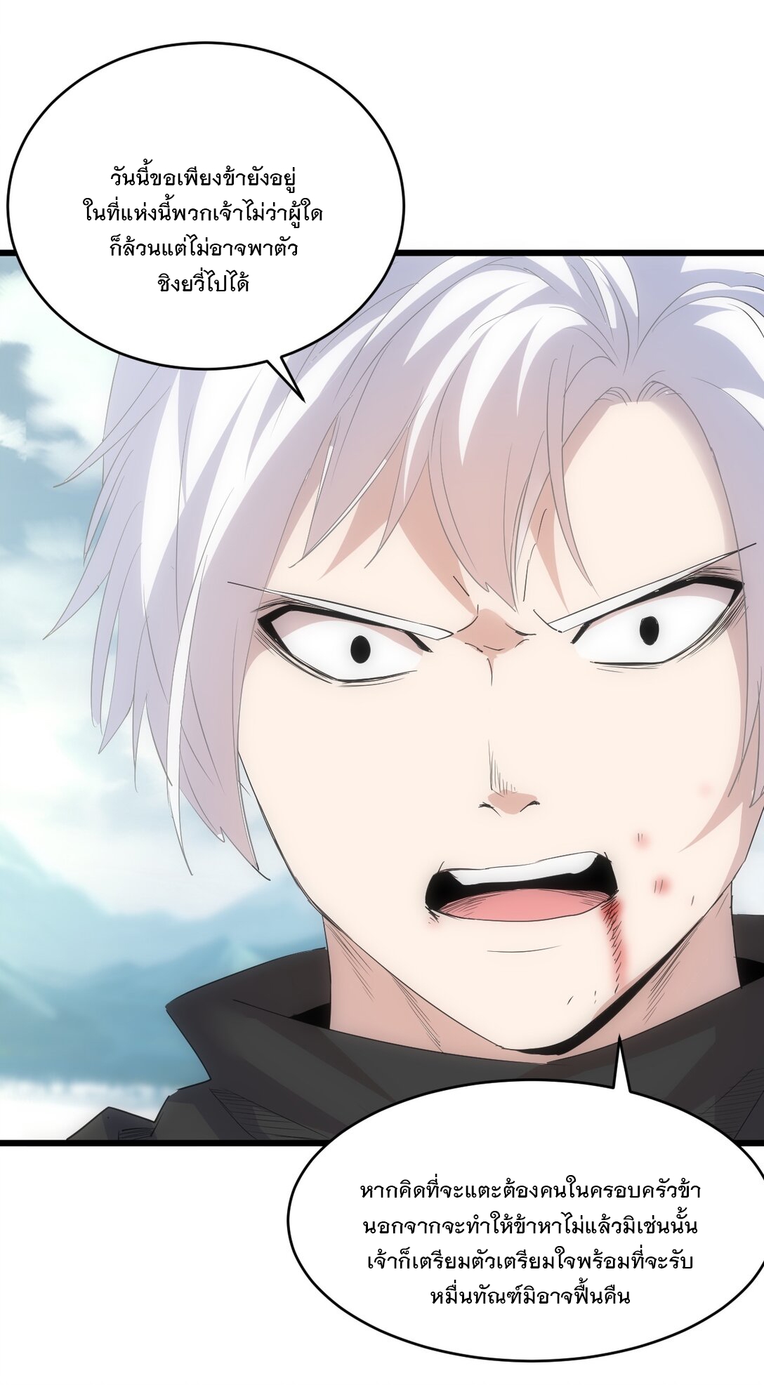 มหาเทพเอกะหมื่นบรรพกาล (จบ) ตอนที่ 96 หน้า 21