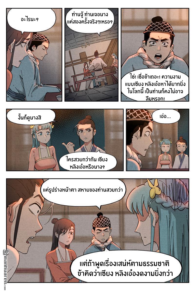 Song of Taoists and Fairies ตอนที่ 15 หน้า 7
