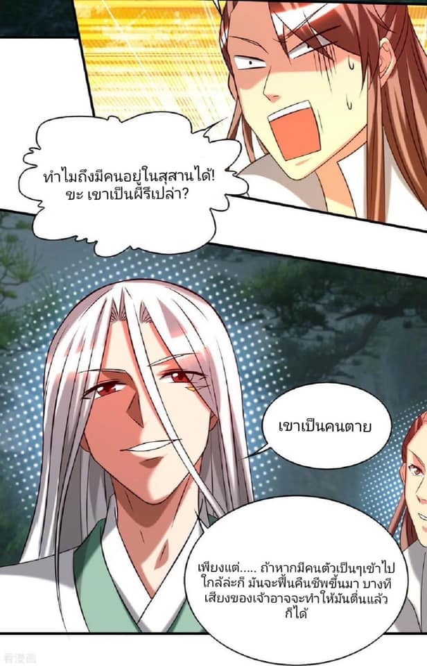 Reversal of God King ตอนที่ 63 หน้า 7