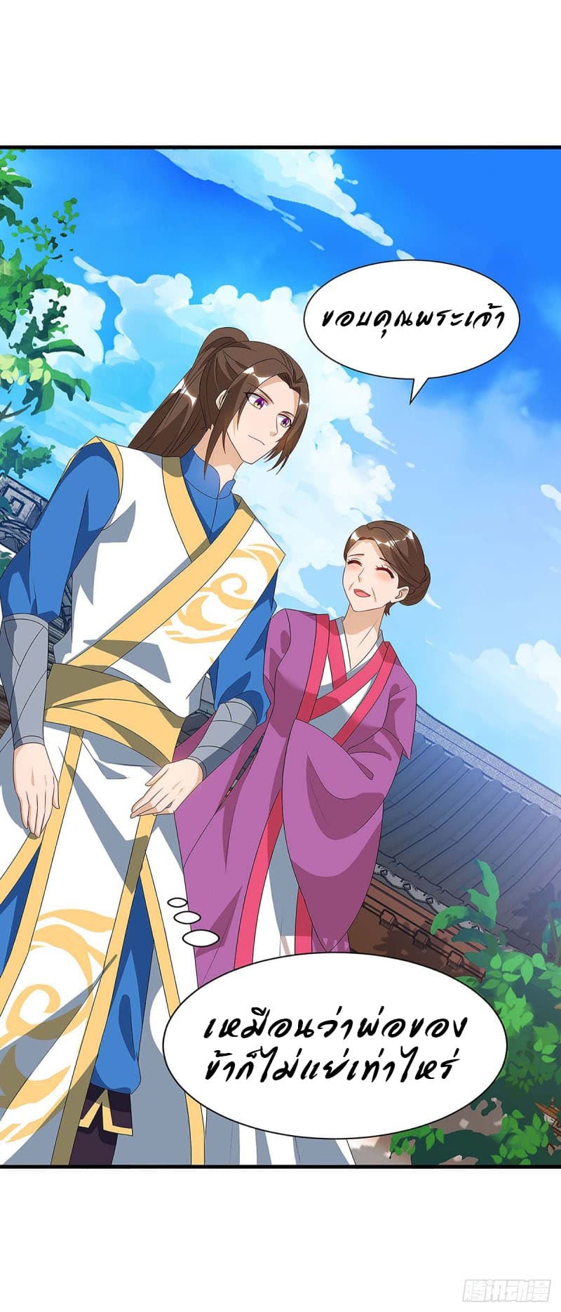 Dominate The Three Realms ตอนที่ 41 หน้า 5