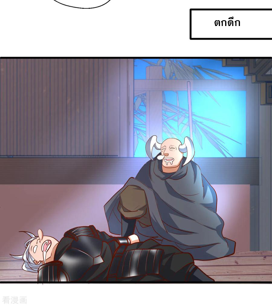 The Strongest Golden Kidney System ตอนที่ 65 หน้า 16