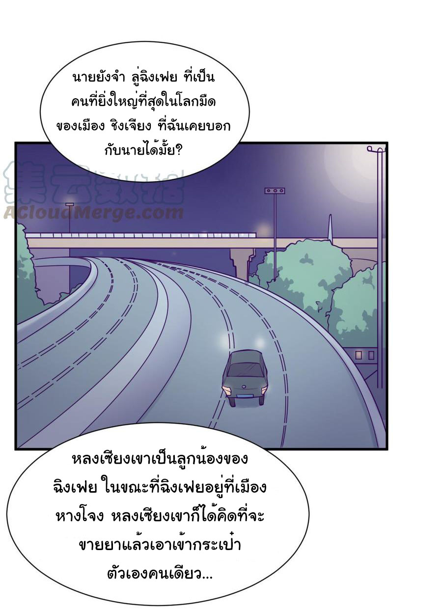 เทพเซียนหมอ ของยัยเทพธิดา ตอนที่ 88 หน้า 17