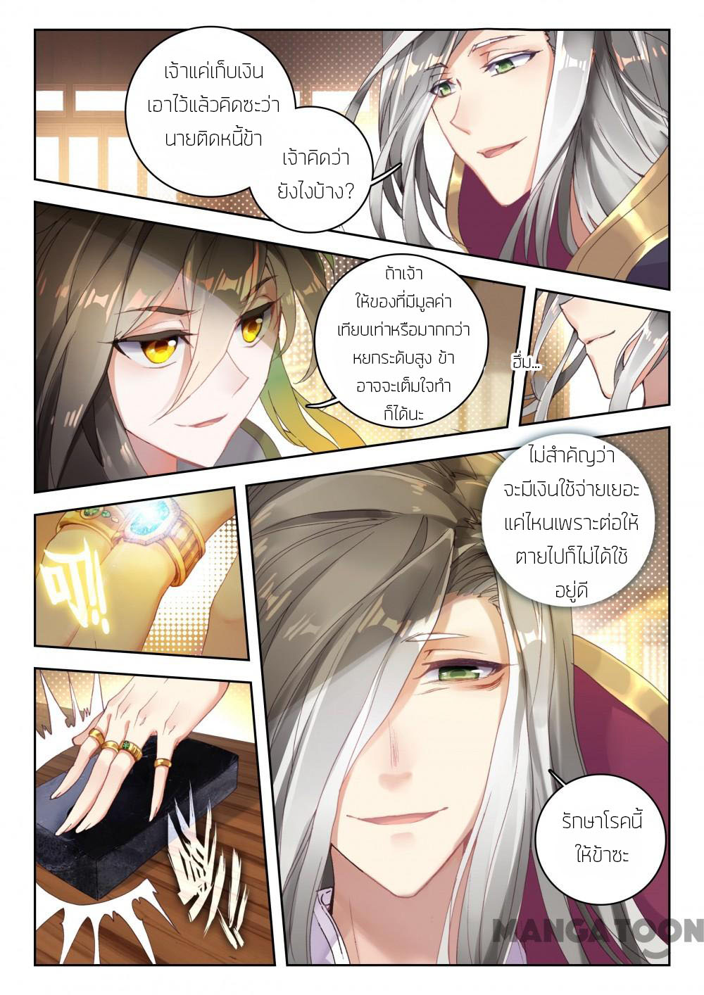 The Great Deity ตอนที่ 26 หน้า 3