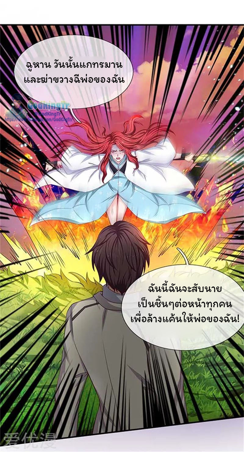 ราชาเทพนิรันดร์ (Eternal god king) ตอนที่ 92 หน้า 8