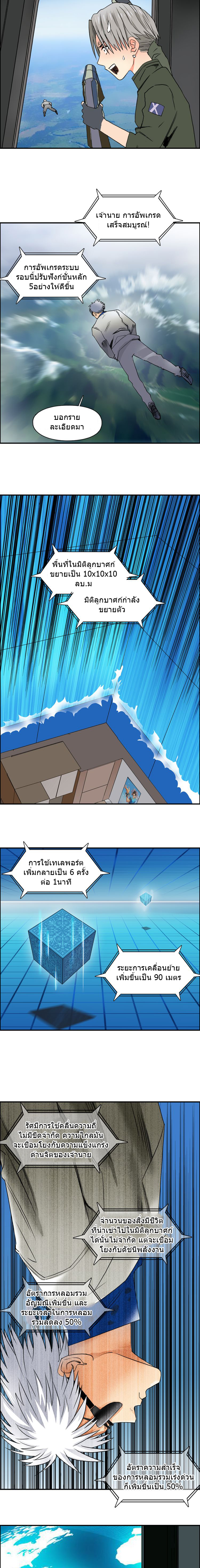Super Cube ตอนที่ 78 หน้า 3