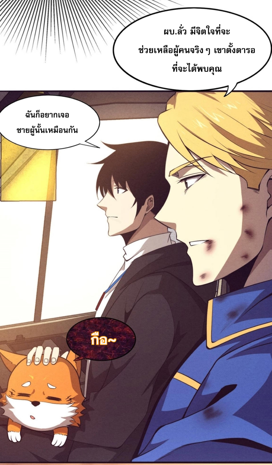 The Frenzy Of Evolution ตอนที่ 25 หน้า 59