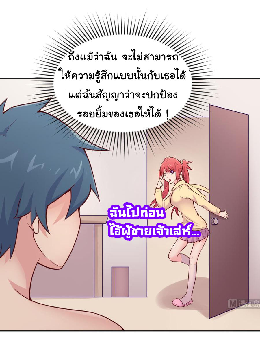 เทพเซียนหมอ ของยัยเทพธิดา ตอนที่ 71 หน้า 23