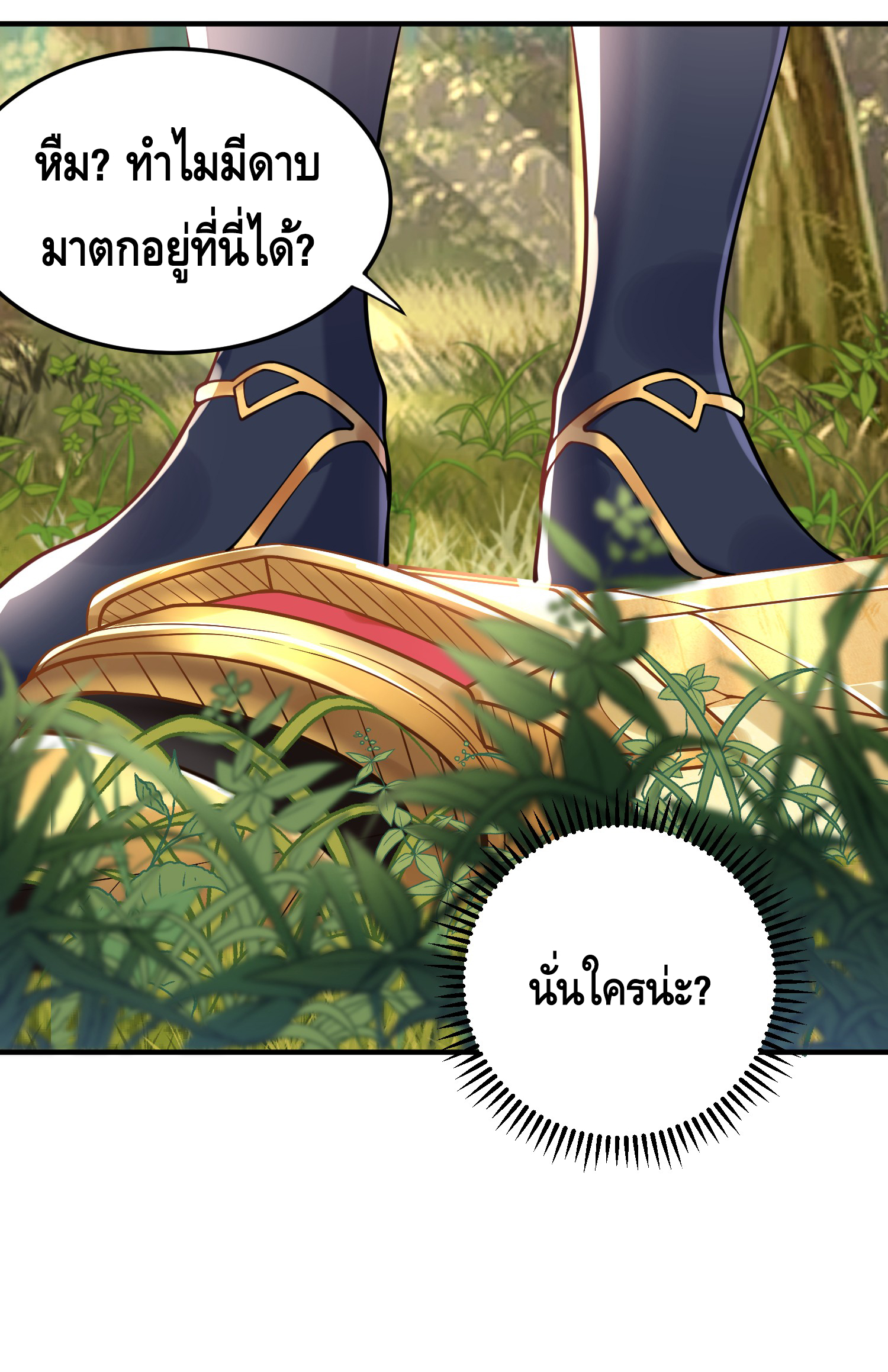 ข้าเป็นเทพเซียนตั้งแต่เมื่อไหร่? ตอนที่ 9 หน้า 47