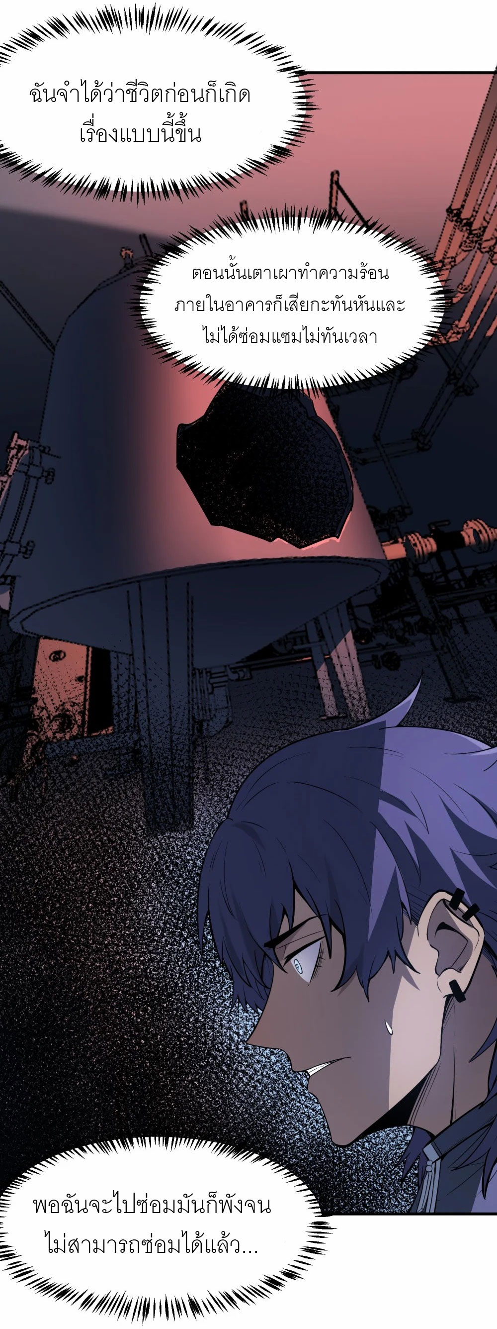 ราชาเหมันต์ ตอนที่ 4 หน้า 39