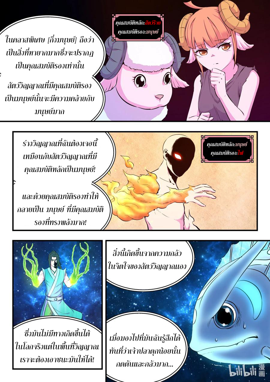 King of Spirit beast - ราชาแห่งสัตว์วิญญาณ ตอนที่ 77 หน้า 6