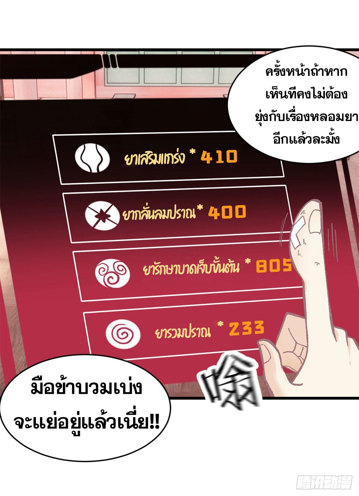 นิกายที่แข็งแกร่งที่สุด (ทันจีน) ตอนที่ 55 หน้า 28