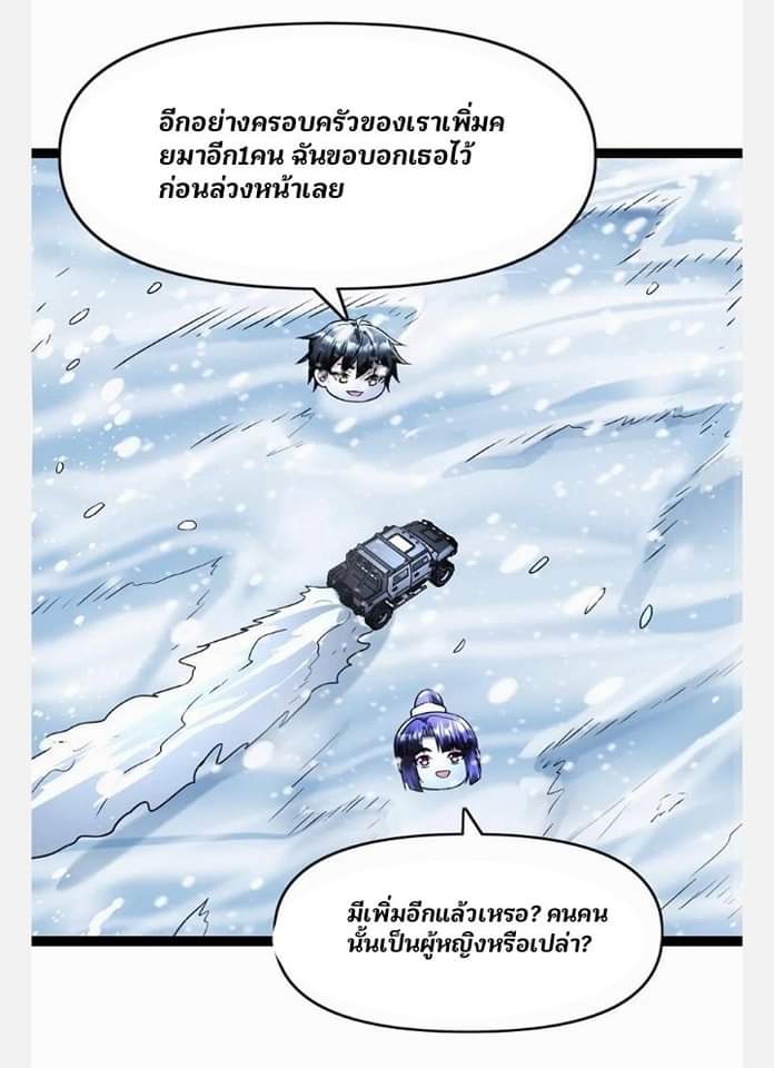 ฉันมีเซฟเฮาว์ในวันโลกาวินาศ ตอนที่ 108 หน้า 31