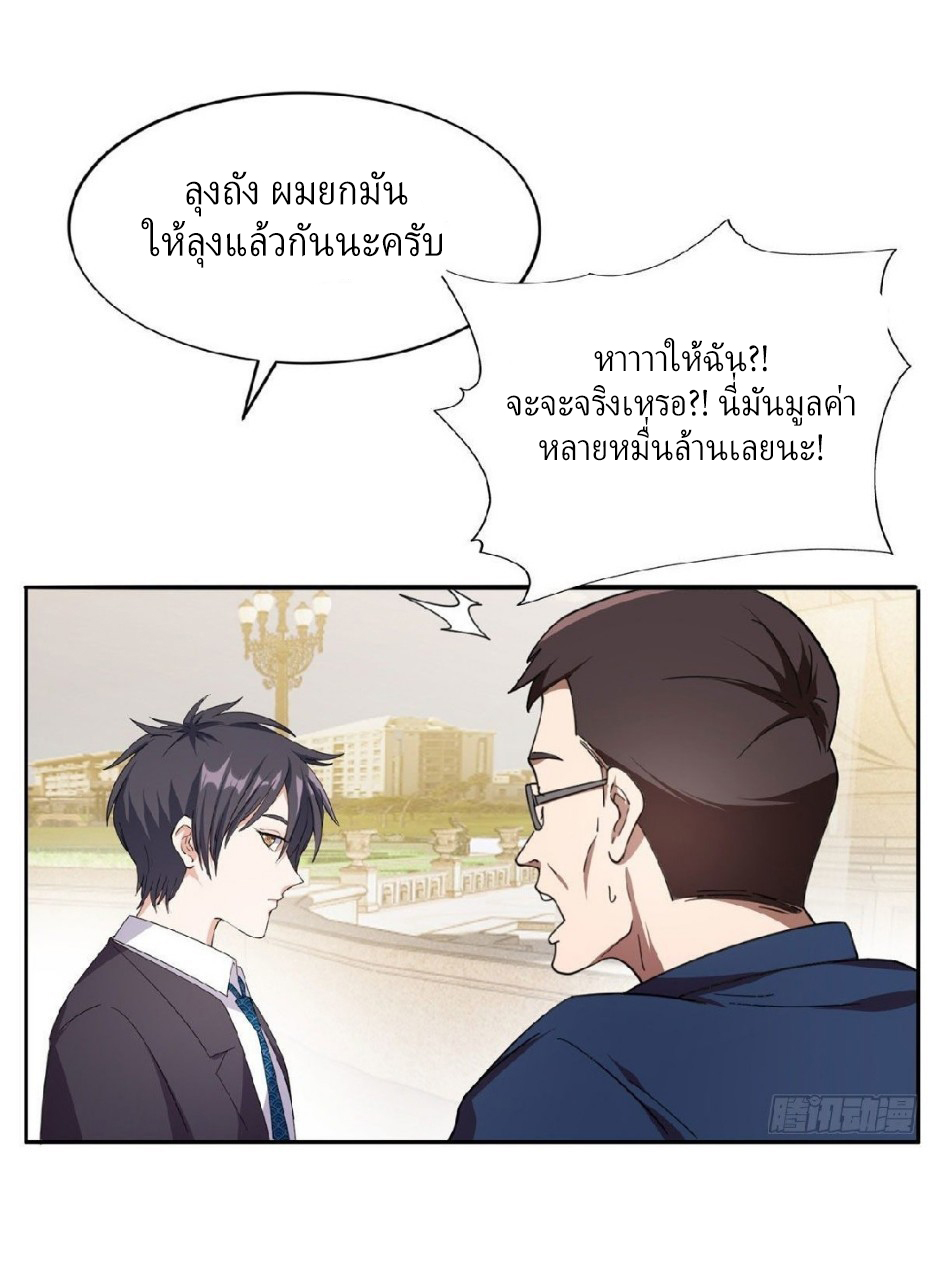 การเกิดใหม่ของพระเจ้ากับระบบผลาญเงินสุดกาว ตอนที่ 35 หน้า 2