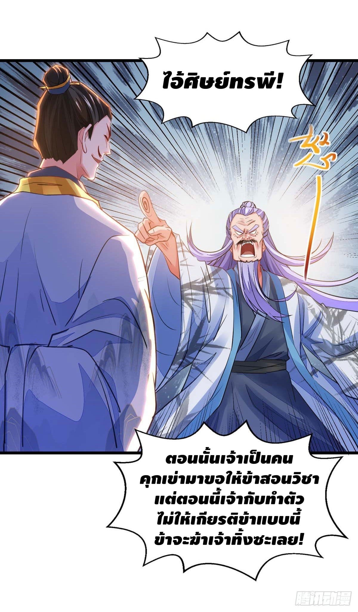 million skill points ตอนที่ 22 หน้า 10