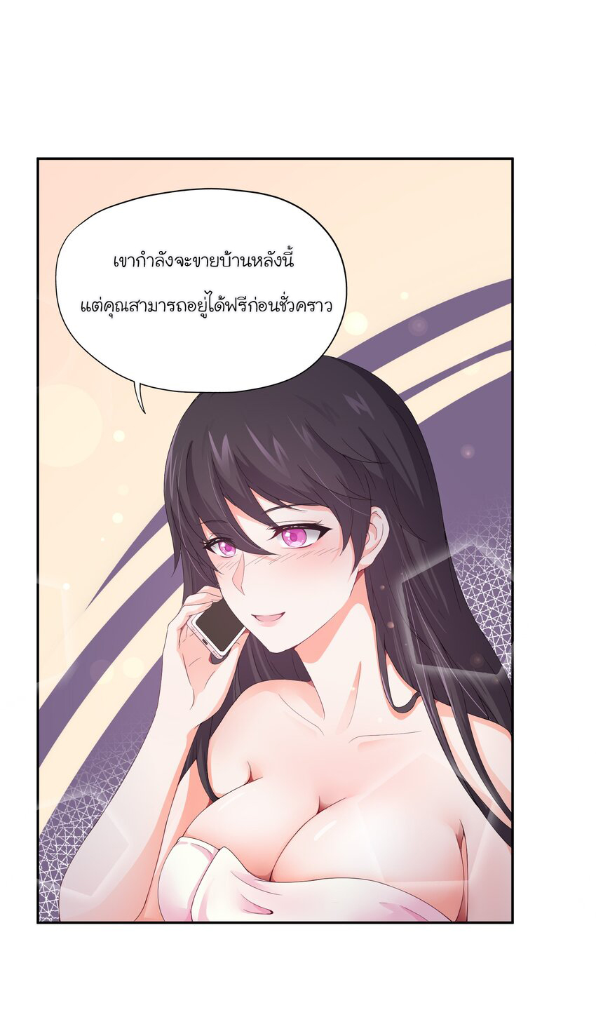 YinYang exchanger- หยินหยางเปลี่ยนแปลง ตอนที่ 3 หน้า 18