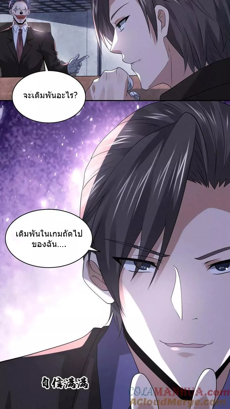 Overly Ferocious of Being Cautious ตอนที่ 68 หน้า 25
