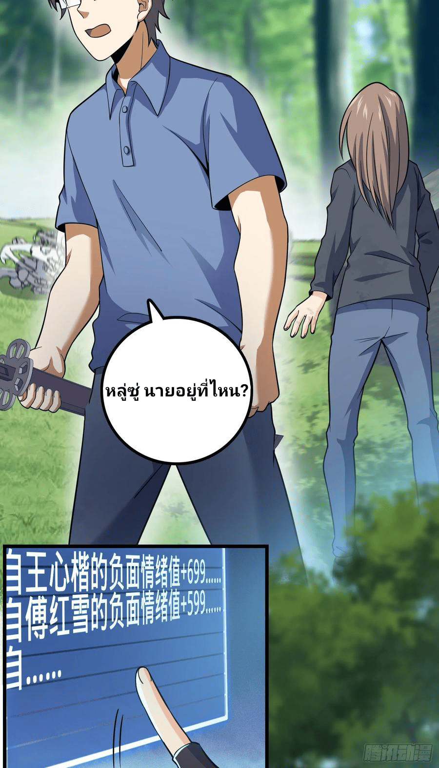 The new life of the Kuan King-ชีวิตใหม่ของราชาจอมกวน ตอนที่ 84 หน้า 38