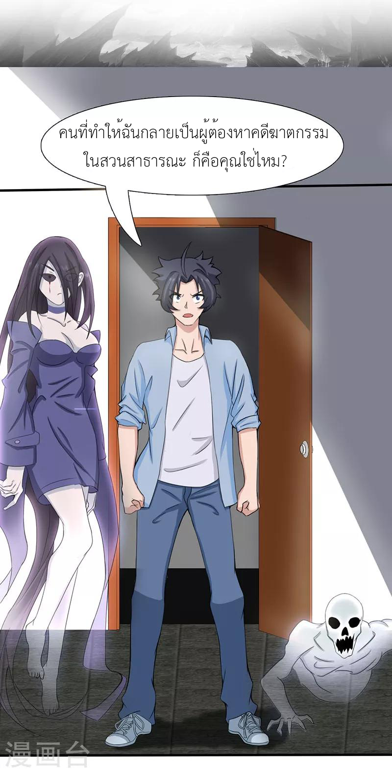 Abrí las puertas de el infierno ข้าเปิดแดนยมโลก ตอนที่ 12 หน้า 2