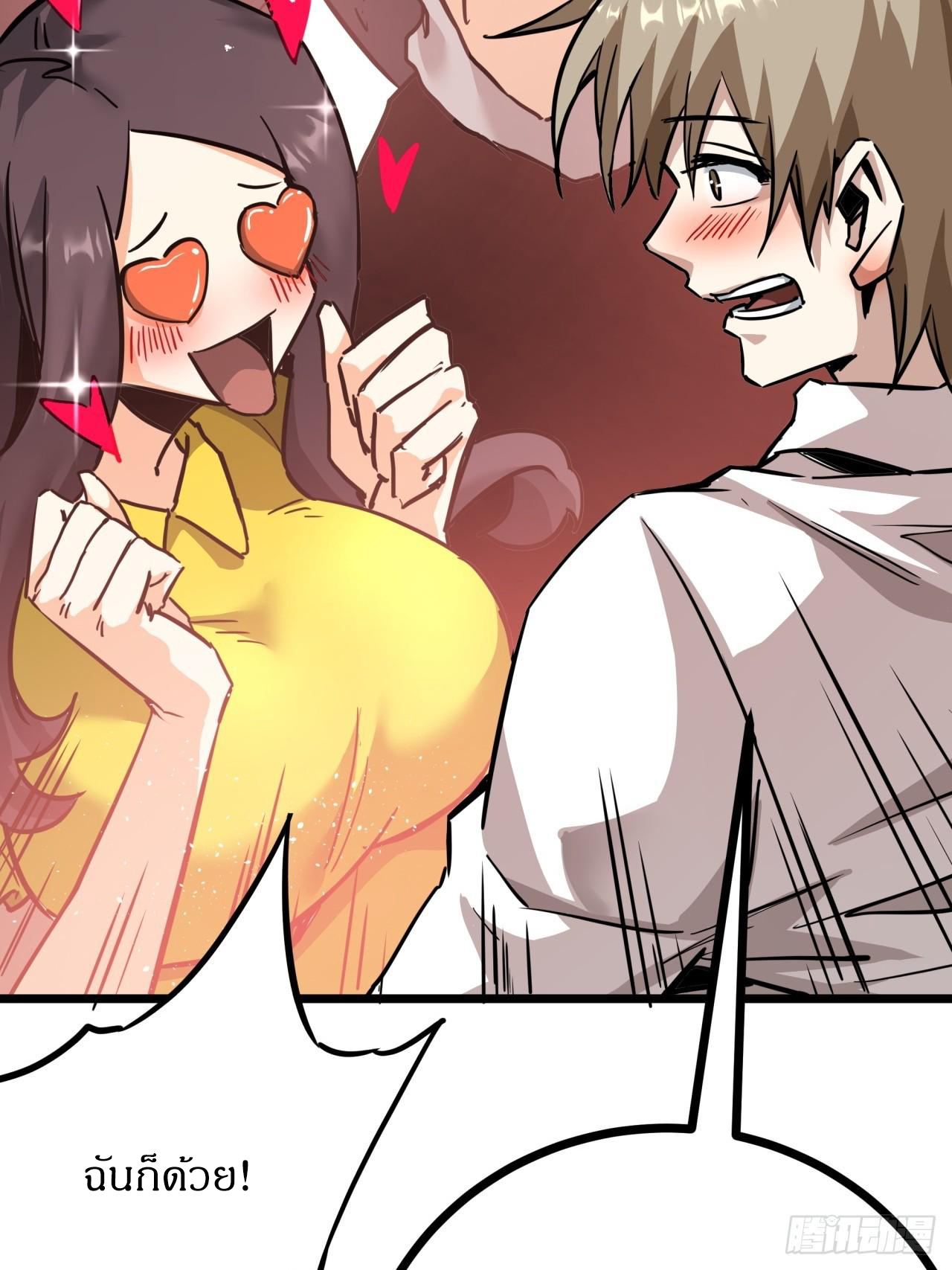 ผมโหดที่สุดในเกมนี้นะครับ ตอนที่ 8 หน้า 14