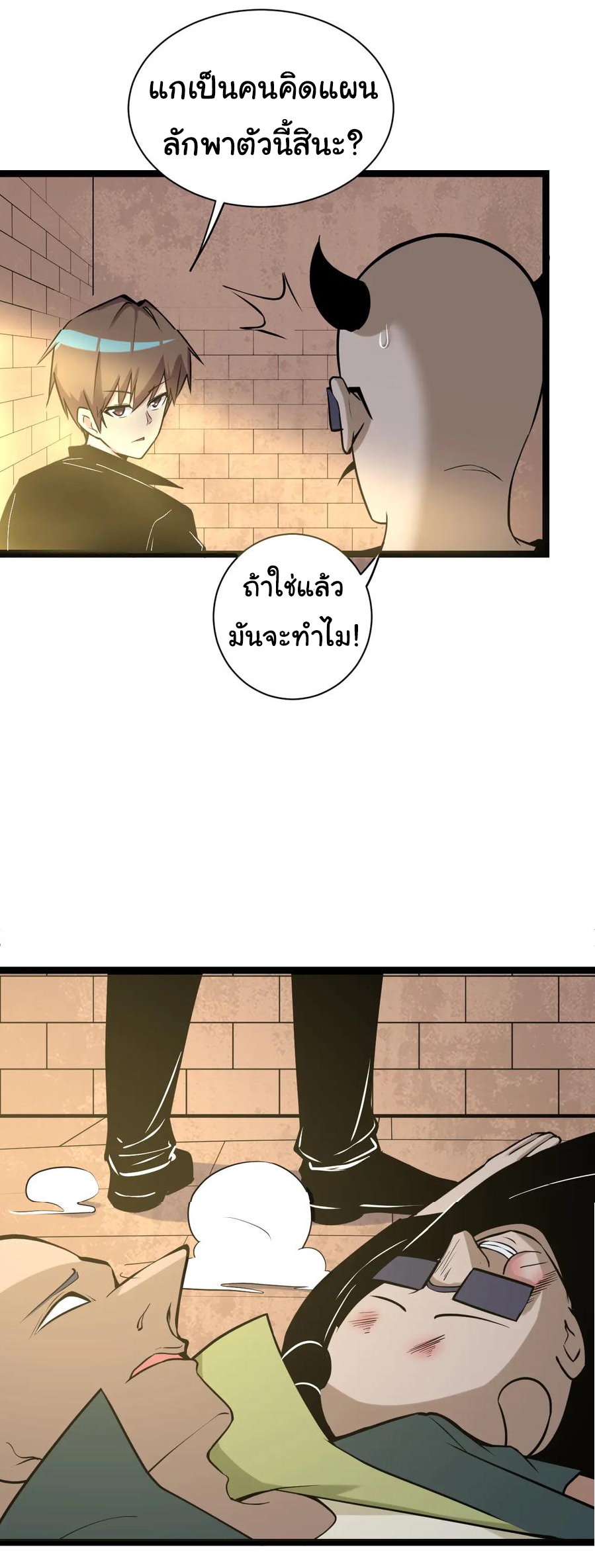 Sanjie Taobao Store ระบบร้านค้าเทพเจ้า ตอนที่ 216 หน้า 31