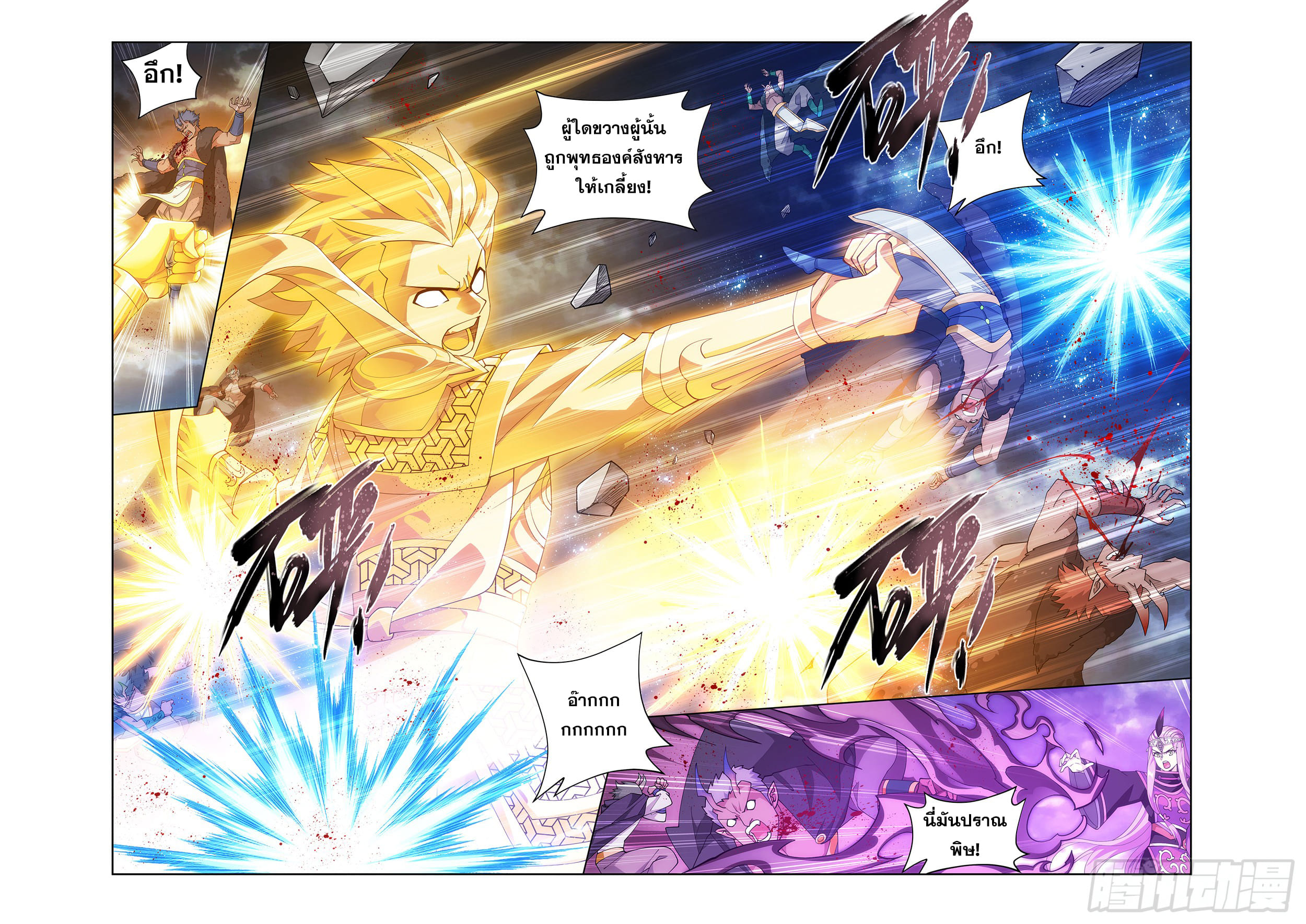 Doupo Cangqiong (ชนจีน) ตอนที่ 106 หน้า 16