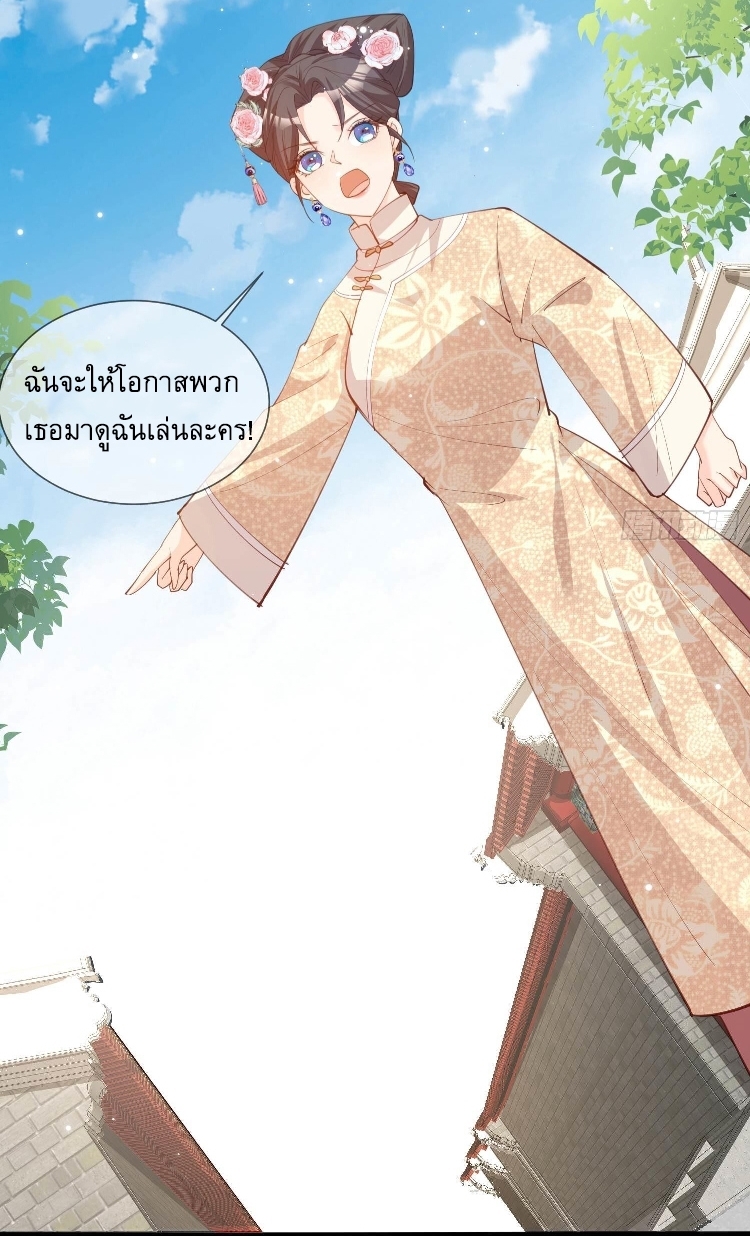 ดาราสาวเจ้าเสน่ห์กับนายเย็นชา ตอนที่ 10 หน้า 39