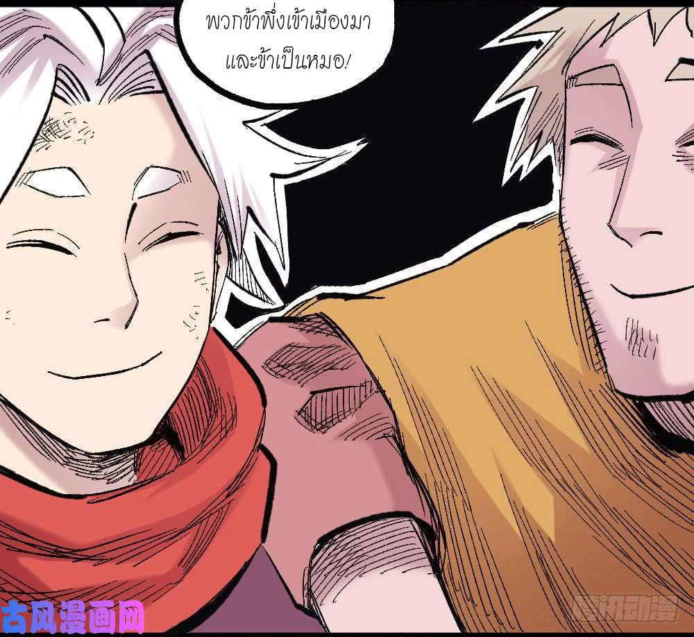 The doctor's Supremacy ตอนที่ 20 หน้า 20