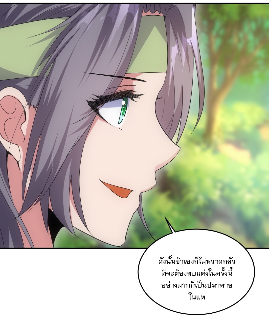 มหาเทพเอกะหมื่นบรรพกาล (จบ) ตอนที่ 90 หน้า 36