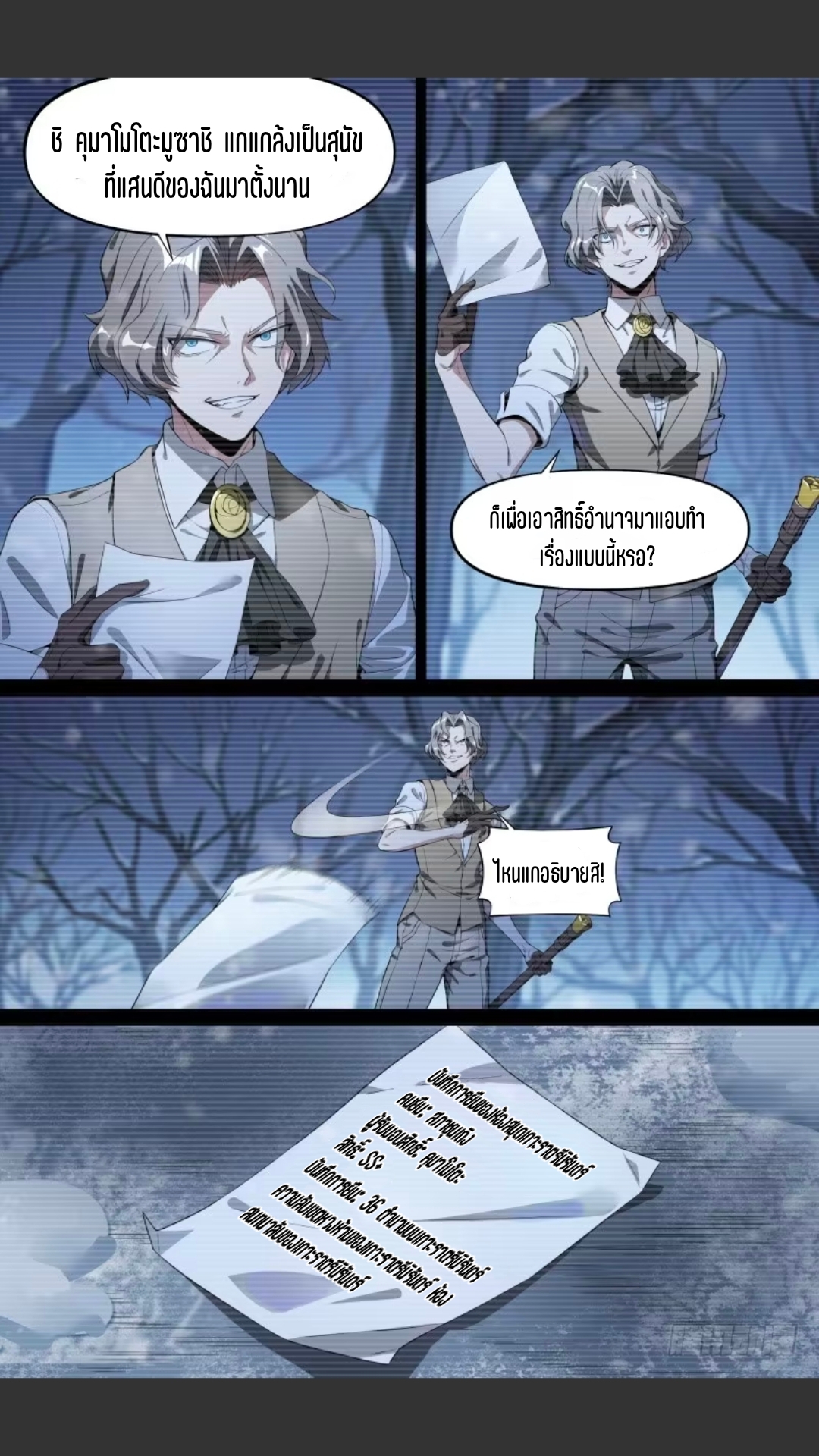 สุดยอดจ้าวจิตวิญญาณ ตอนที่ 119 หน้า 13